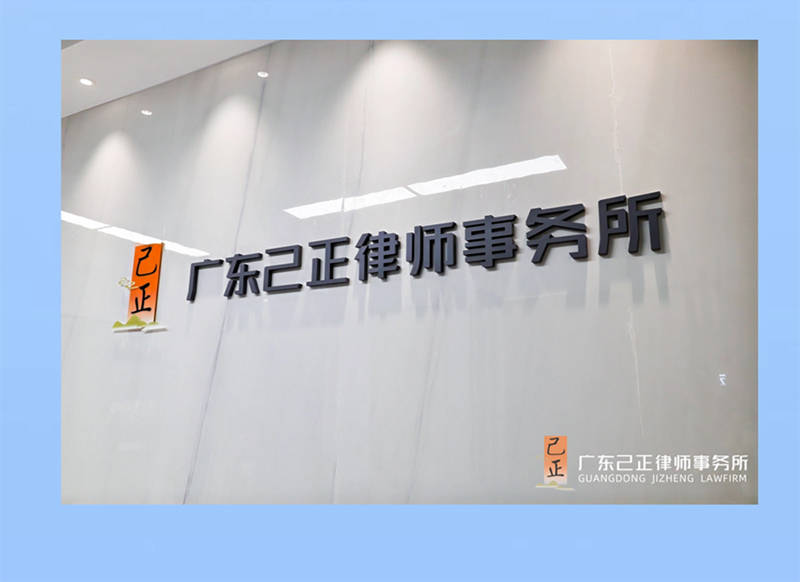 纠纷 知识产权 财税合规 信用修复等要点分享j9国际青创企服月刊 破解企业高频痛点：法律(图4)