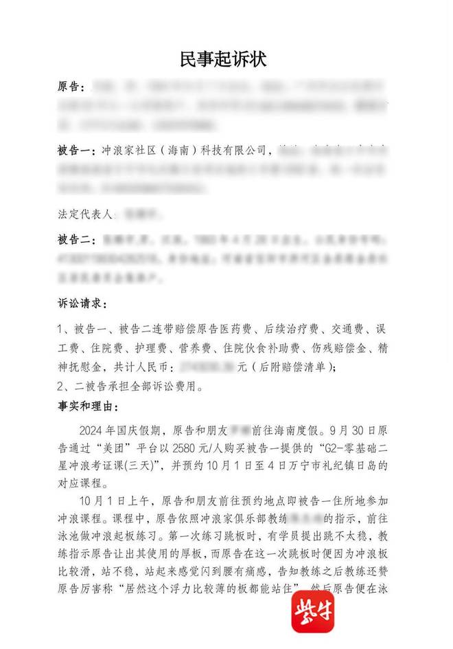 瘫确诊罕见病“冲浪者脊髓病”起诉赔偿200余万元j9九游会真人游戏第一小伙学冲浪“闪了腰”致截(图2)
